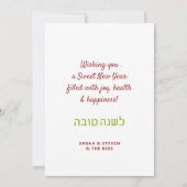 Carte de nouvelle année juive moderne Rosh Hashana (Dos)