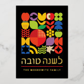 Carte de nouvelle année juive moderne Rosh Hashana (Recto)