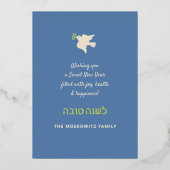 Carte de nouvelle année juive moderne Rosh Hashana (Verso)