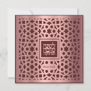 Carte de nouvelle année juive Rosh Hashanah