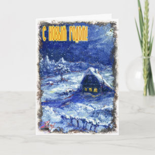 Carte de nouvelle année Russe