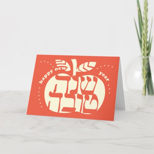 Carte de pomme découpée Shana Tova (Devant)
