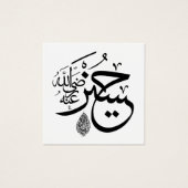 carte de profil calligraphie arabe (Devant)