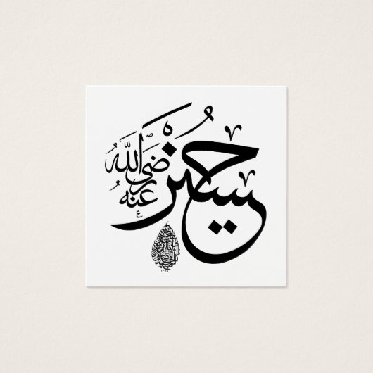 carte de profil calligraphie arabe (Devant)