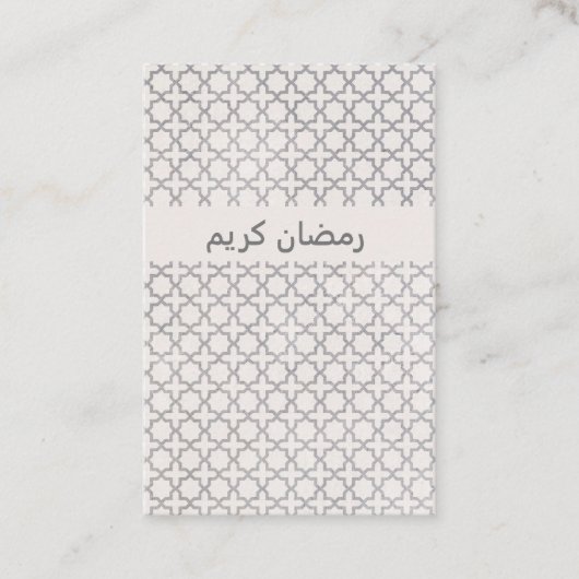 Carte De Référencement Motif géométrique beige islamique (Devant)