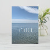 CARTE DE REMERCIEMENTS À HEBREW (Debout devant)