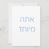 CARTE DE REMERCIEMENTS À HEBREW (Dos)