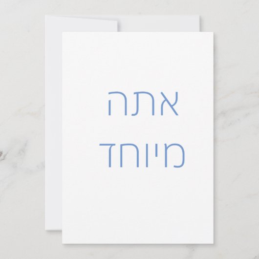 CARTE DE REMERCIEMENTS À HEBREW (Dos)