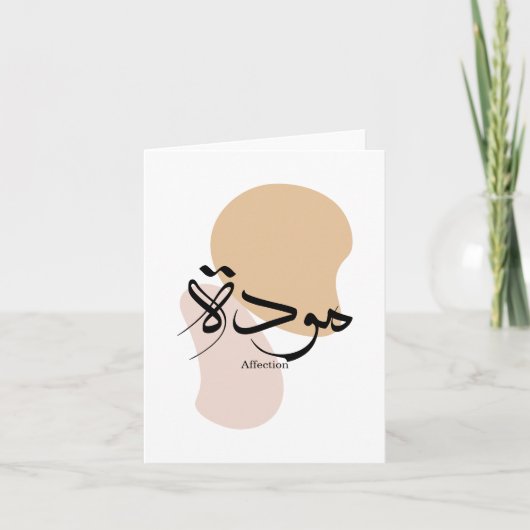 Carte De Remerciements Affection dans la calligraphie arabe moderne (Devant)