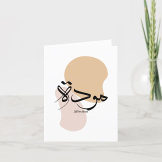 Carte De Remerciements Affection dans la calligraphie arabe moderne