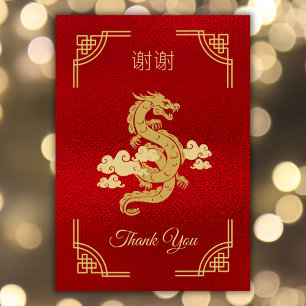 Carte De Remerciements Année chinoise du Dragon Rouge et Or
