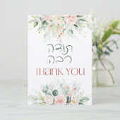 Carte De Remerciements Blush & Green Spring Juif Hébreu Chuppah (Debout devant)