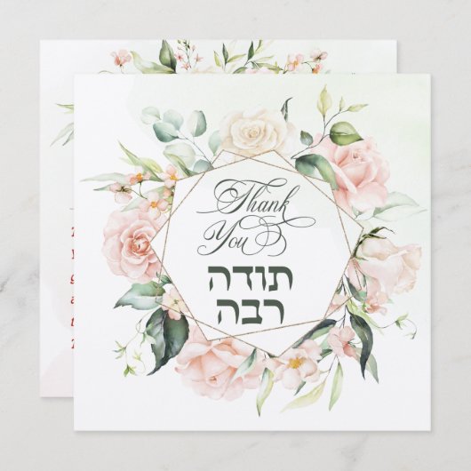 Carte De Remerciements Blush & Green Spring Juif Hébreu Chuppah (Devant / Derrière)