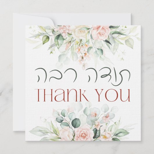 Carte De Remerciements Blush & Green Spring Juif Hébreu Chuppah do-it-you (Devant)