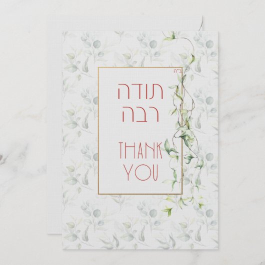 Carte De Remerciements Blush & Green Spring Juif Hébreu Chuppah do-it-you (Devant / Derrière)