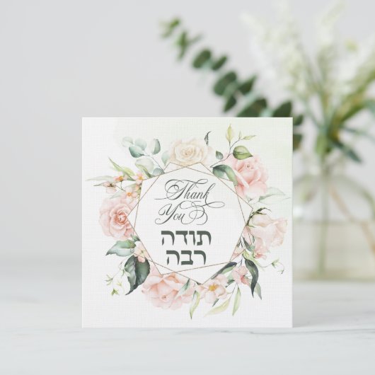 Carte De Remerciements Blush & Green Spring Juif Hébreu Chuppah do-it-you (Debout devant)