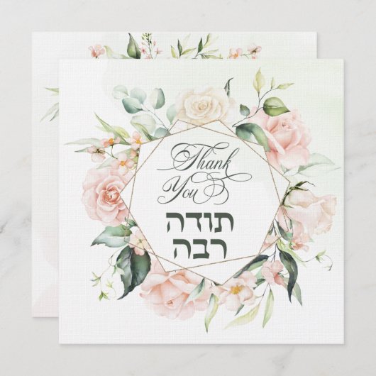Carte De Remerciements Blush & Green Spring Juif Hébreu Chuppah do-it-you (Devant / Derrière)