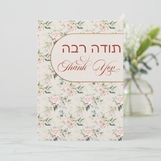 Carte De Remerciements Blush & Green Spring Juif Hébreu Chuppah do-it-you (Debout devant)