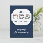 Carte De Remerciements Bonne Pâque - Pesach Kasher veSameach Salutation (Debout devant)