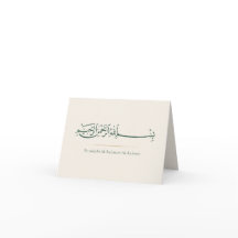 Calligraphie arabe Bismillah | Islamique minimalis
