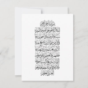 Carte De Remerciements Calligraphie arabe coranique – Sourate An-Najm