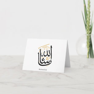 Carte De Remerciements Calligraphie arabe MashaAllah – Thuluth minimal