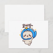 Carte De Remerciements COMBATTRE 화 이 팅 - Hangul coréen (Devant / Derrière)