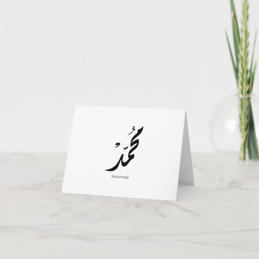 Carte De Remerciements Conception de calligraphie arabe Mohammed pour cad (Devant)