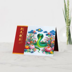 Carte De Remerciements Cute serpent du Nouvel An chinois 2025 + Textes HC