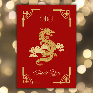Carte De Remerciements Dragon Chinois Rouge et Or Élégant