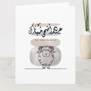 Carte De Remerciements Eid Adha Moubarak décoration murale en calligraphi