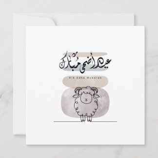 Carte De Remerciements Eid Adha Mubarak Arabic Calligraphy Wall Art 