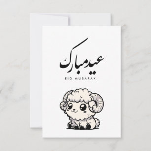 Carte De Remerciements Eid al-Adha Moubarak Calligraphie arabe