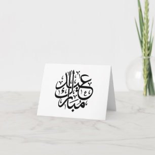 Carte De Remerciements Eid Moubarak Calligraphie Arabe Élégante