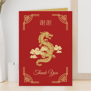 Carte De Remerciements Élégant année chinoise du Dragon rouge et or