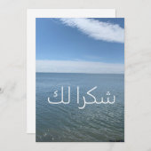 CARTE DE REMERCIEMENTS EN ARABE (Devant / Derrière)
