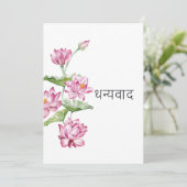 Carte De Remerciements Fleur de lotus indien aquarelle Taj Mahal (Debout devant)