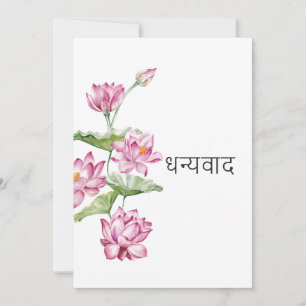 Carte De Remerciements Fleur de lotus indienne à l'aquarelle Taj Mahal