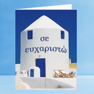 Carte De Remerciements Greek Thank You