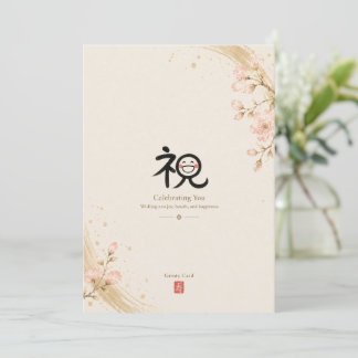Carte De Remerciements Japanese Kanji Celebration Sakura Card