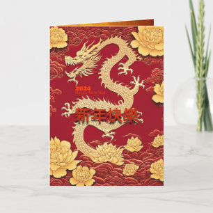 Carte De Remerciements Jour du dragon jaune chinois 2024 avec les pivoine