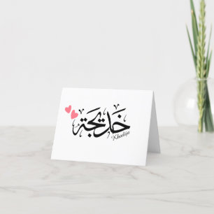 Carte De Remerciements Khadija calligraphie, nom en arabe, mot de passe