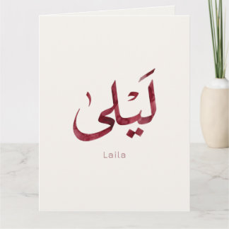 Carte De Remerciements Leila Nom en arabe| Calligraphie arabe moderne