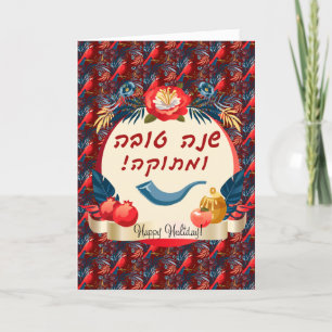 Carte De Remerciements L'Shana Tovah ! Nouvel An juif de Roch Hachana