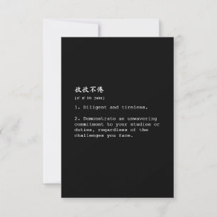 Carte De Remerciements Mandarin noir et 孜 anglais 孜 不 倦 Chéng YCarte pour