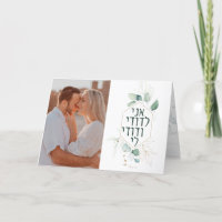 Mariage juif Ani LeDodi Chuppah personnalisée