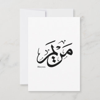 Carte De Remerciements MERIEM NOM EN ARABE CALLIGRAPHIE, cuisine, restaur