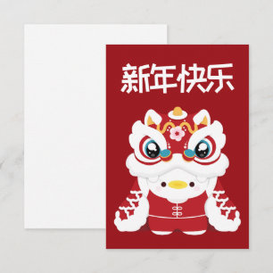 Carte De Remerciements Nouvel An chinois très simple et amusant