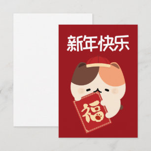 Carte De Remerciements Nouvel An chinois très simple et amusant