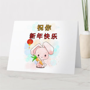 Carte De Remerciements Rabbit Souhaitez-vous Chinois Bonne Année
